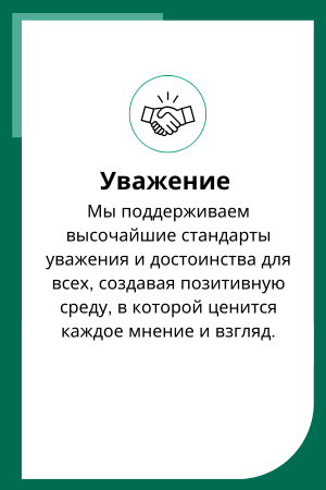 RU-Working-at-intersurgical-respectful-value-image