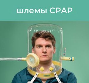 RU-starmed-choose-your-application-cpap-hoods