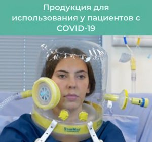RU-starmed-choose-your-application-products-to-use-with-covid-19-patients